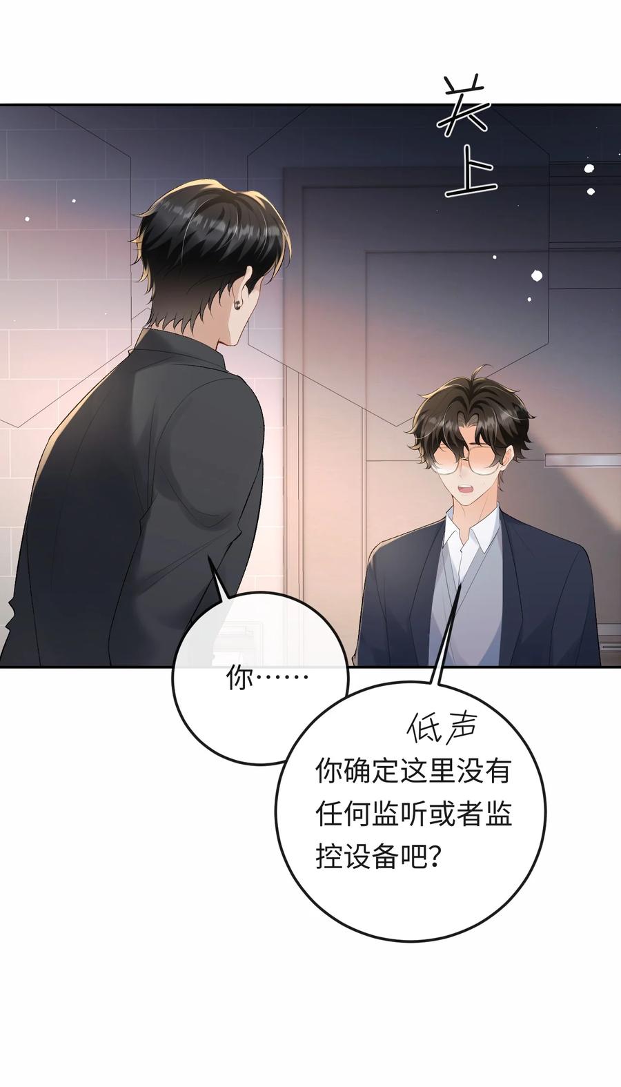 秉性下等 - 050 我在乎你能不能活着 - 第18张图