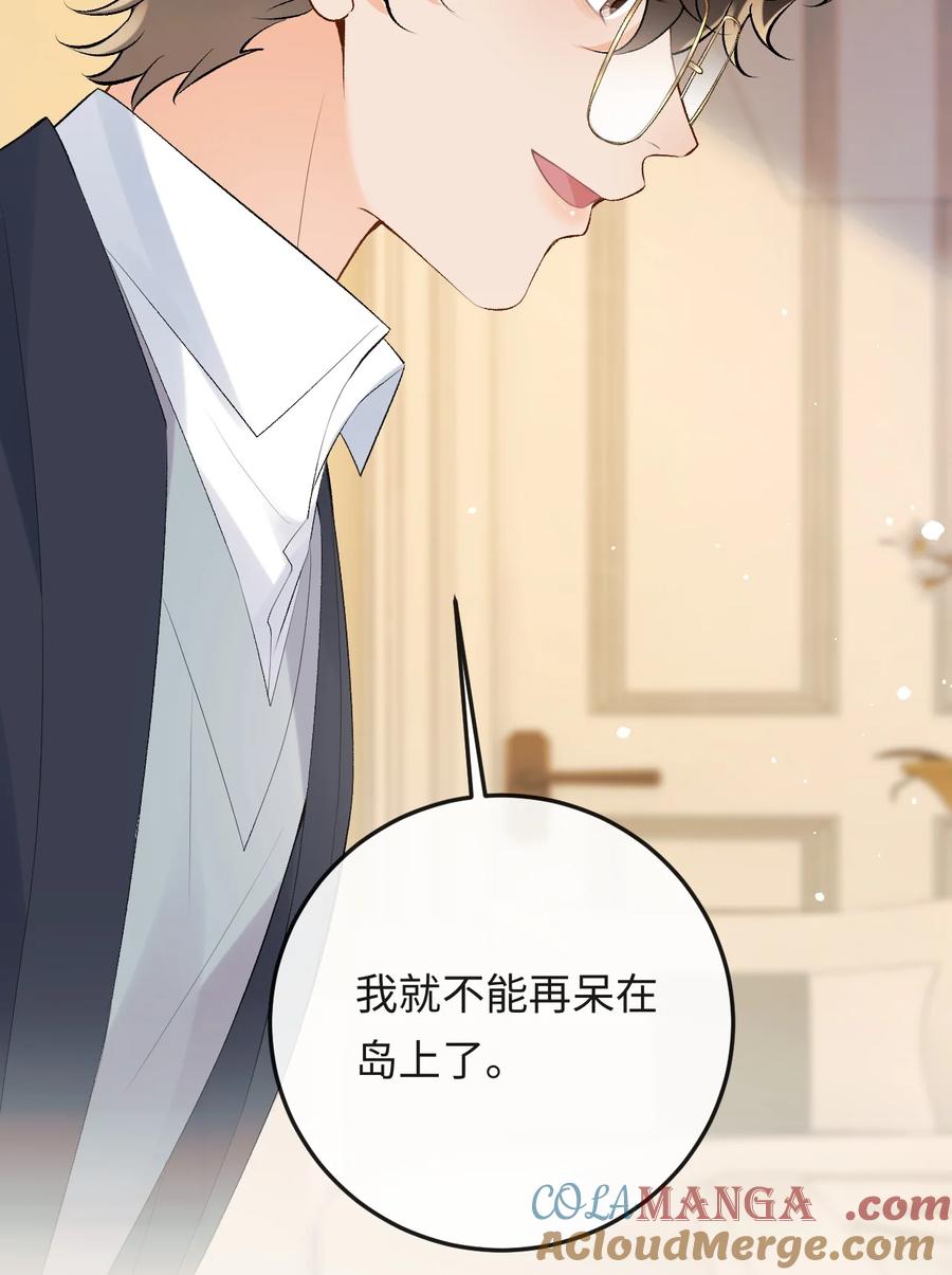 秉性下等 - 050 我在乎你能不能活着 - 第13张图