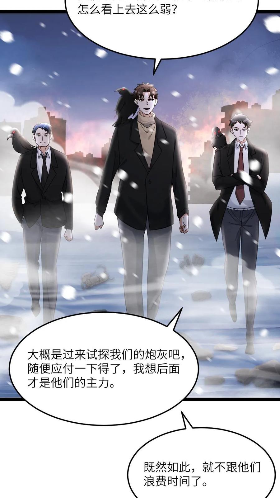 全球冰封：我打造了末日安全屋 第557话 激战 第10页