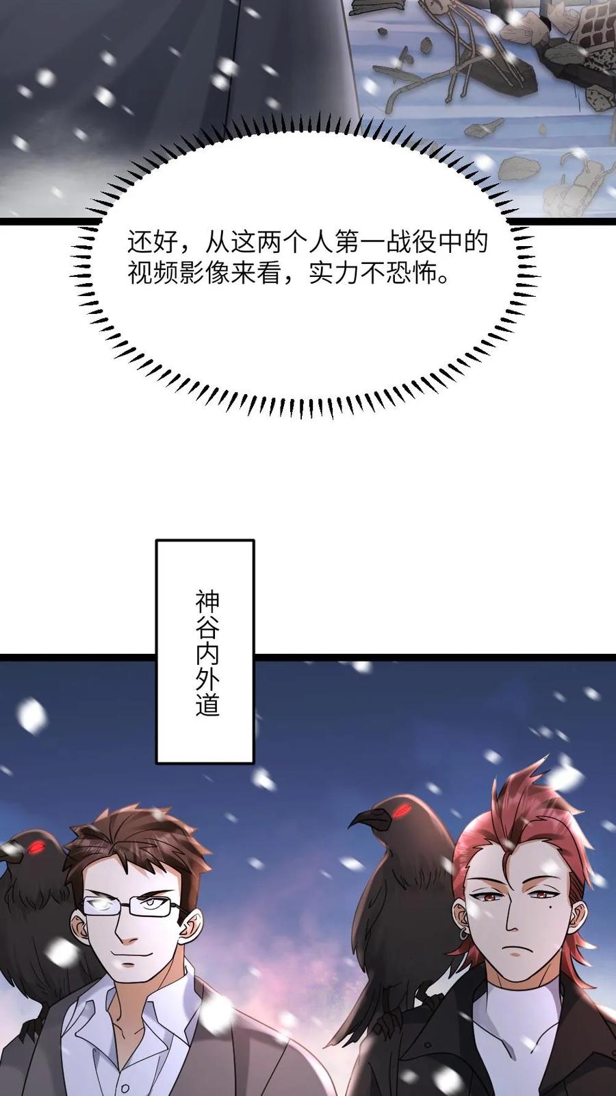 全球冰封：我打造了末日安全屋 第557话 激战 第12页