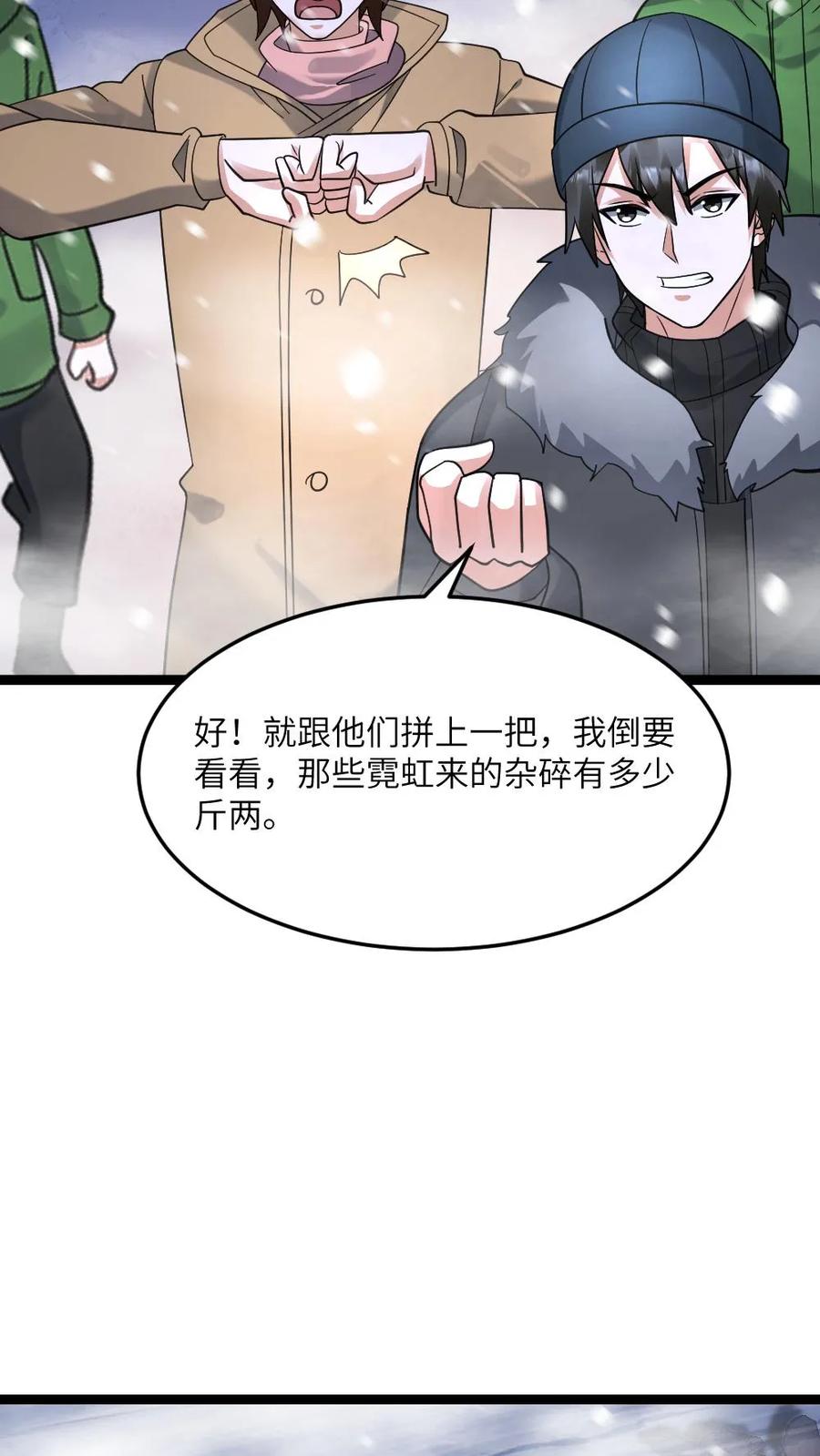 全球冰封：我打造了末日安全屋 第557话 激战 第8页