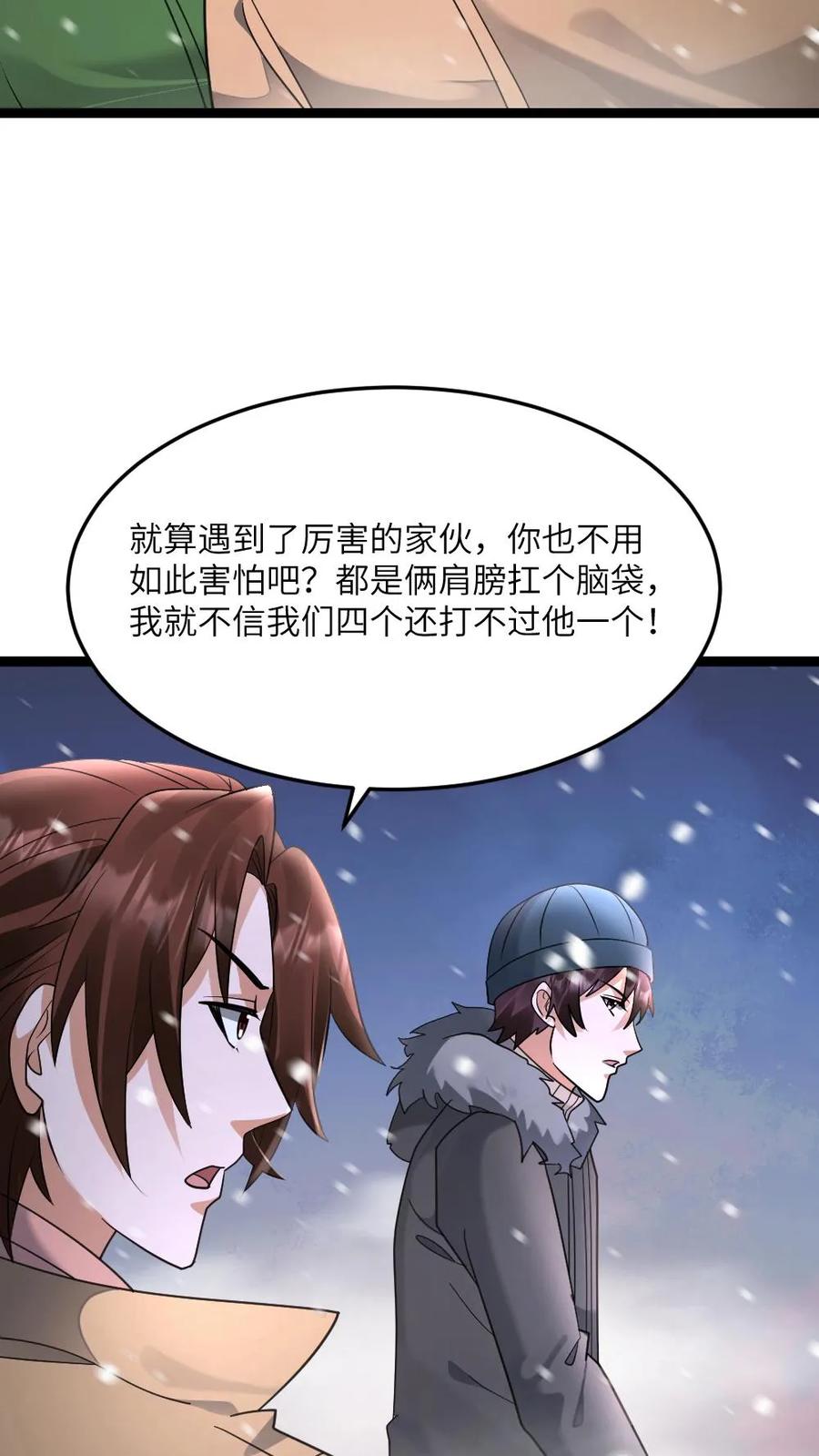 全球冰封：我打造了末日安全屋 第557话 激战 第4页