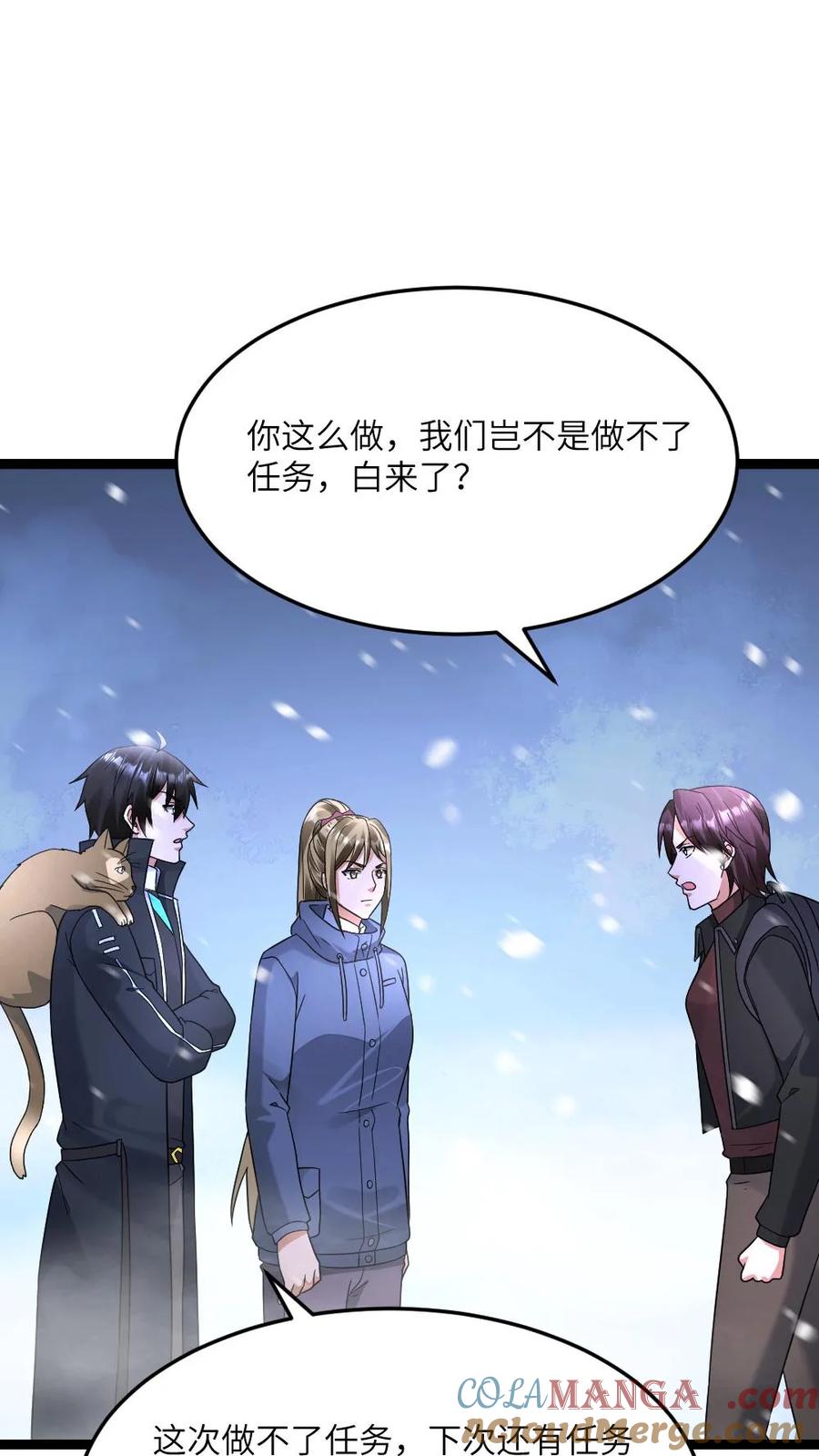 全球冰封：我打造了末日安全屋 第560话 张奕太苟了 第17页