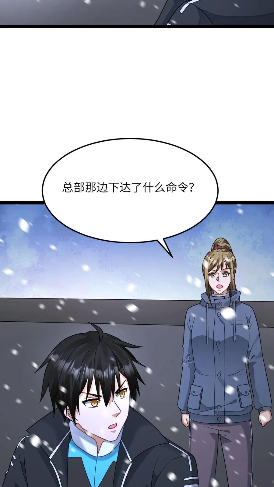 全球冰封：我打造了末日安全屋 第560话 张奕太苟了 第6页