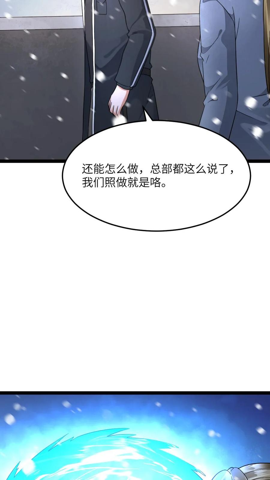 全球冰封：我打造了末日安全屋 第560话 张奕太苟了 第8页