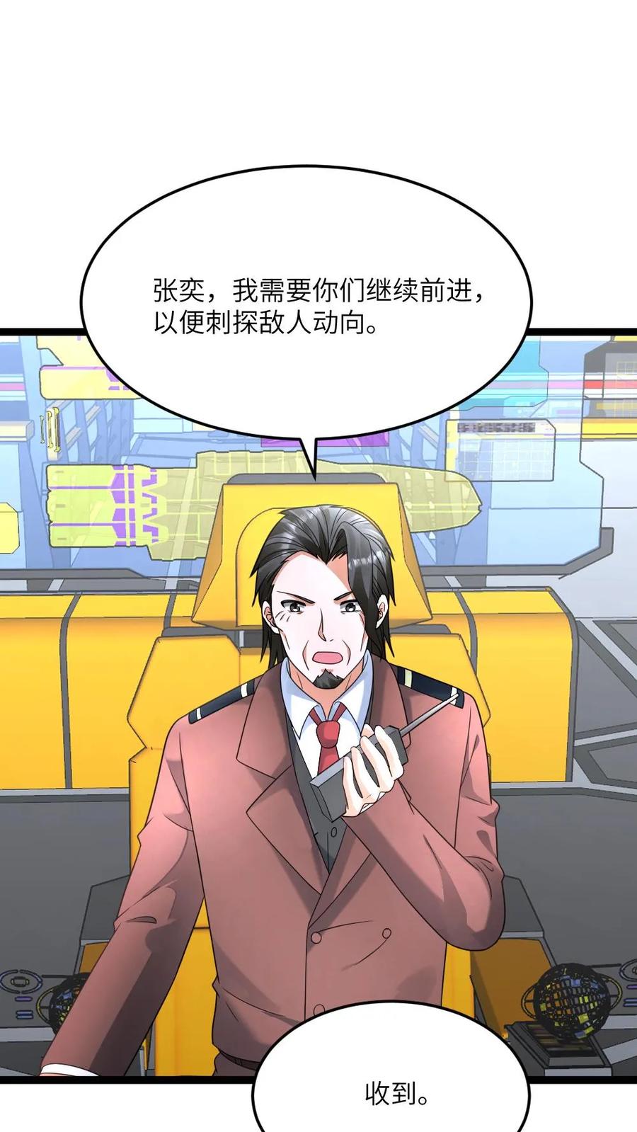 全球冰封：我打造了末日安全屋 第560话 张奕太苟了 第4页