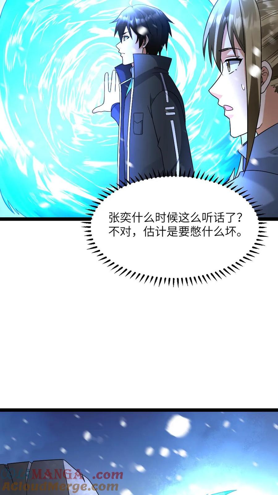 全球冰封：我打造了末日安全屋 第560话 张奕太苟了 第9页