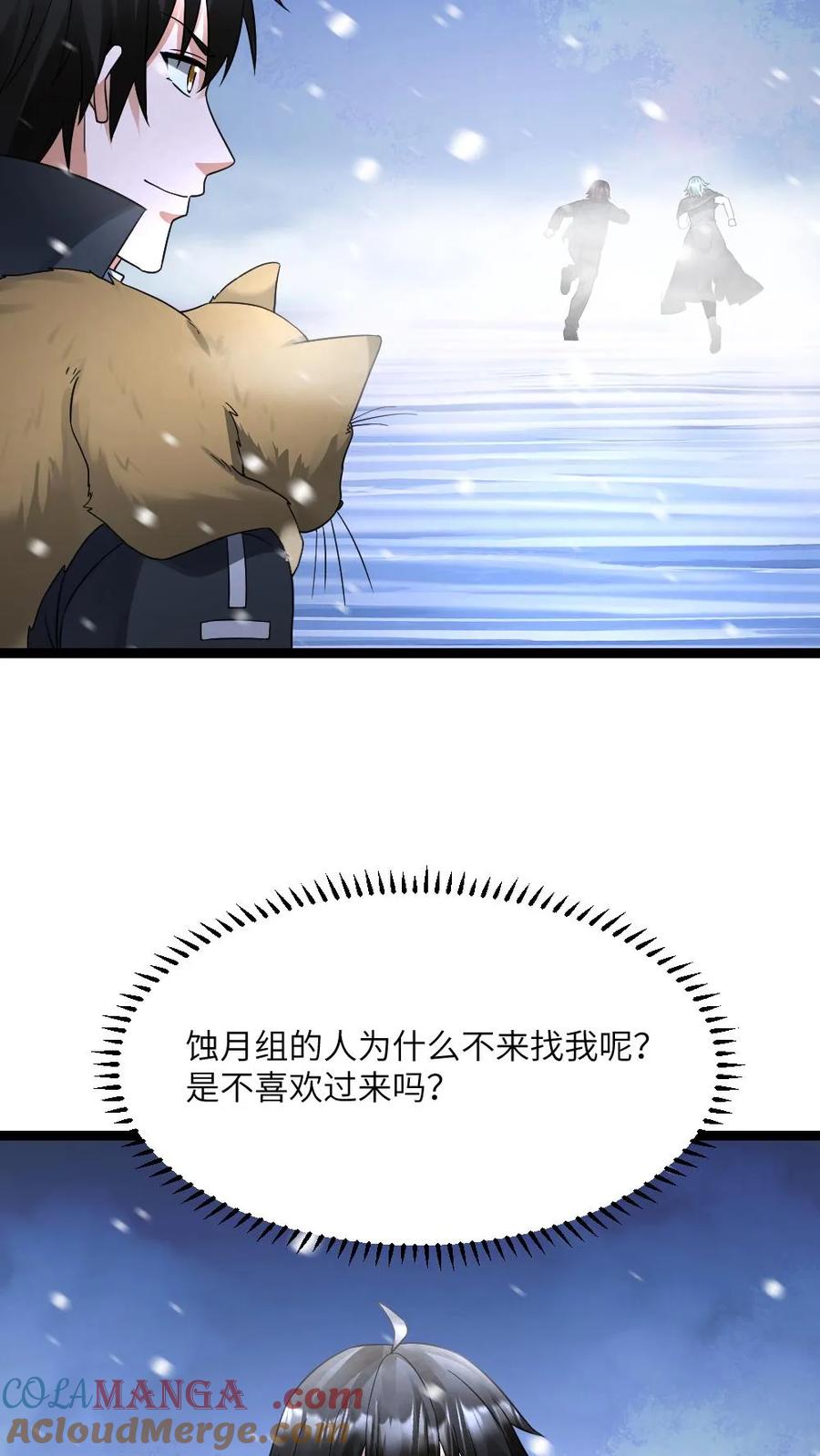 全球冰封：我打造了末日安全屋 第560话 张奕太苟了 第27页