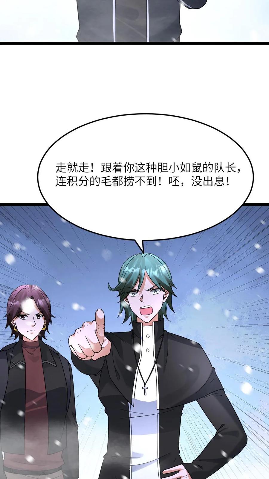 全球冰封：我打造了末日安全屋 第560话 张奕太苟了 第20页