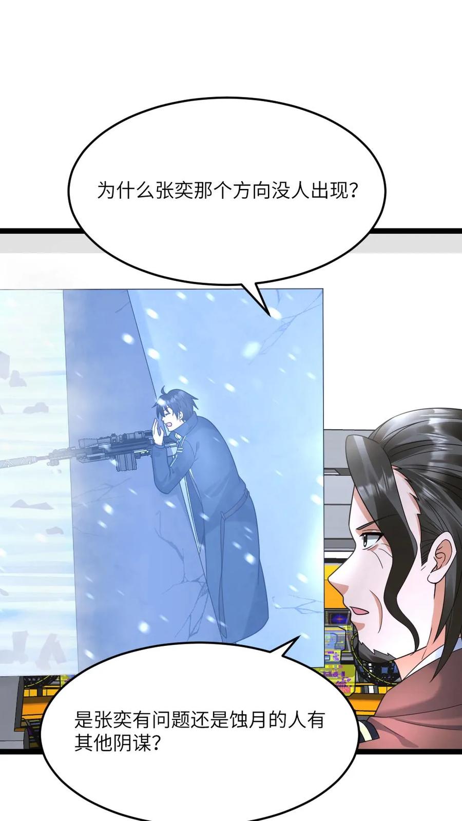 全球冰封：我打造了末日安全屋 第560话 张奕太苟了 第2页