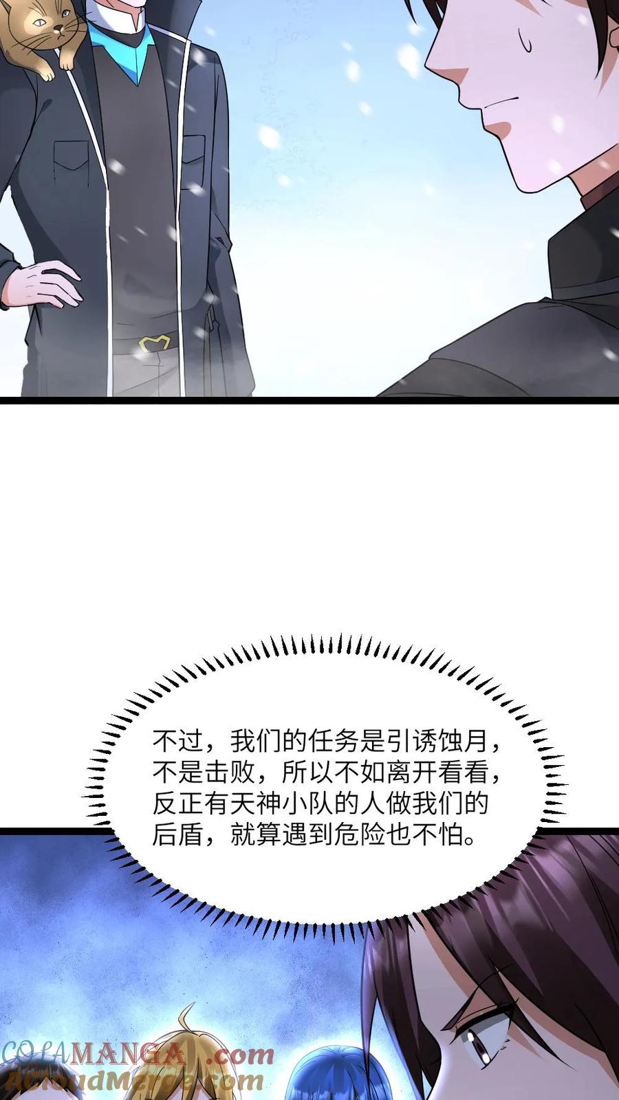全球冰封：我打造了末日安全屋 第560话 张奕太苟了 第23页