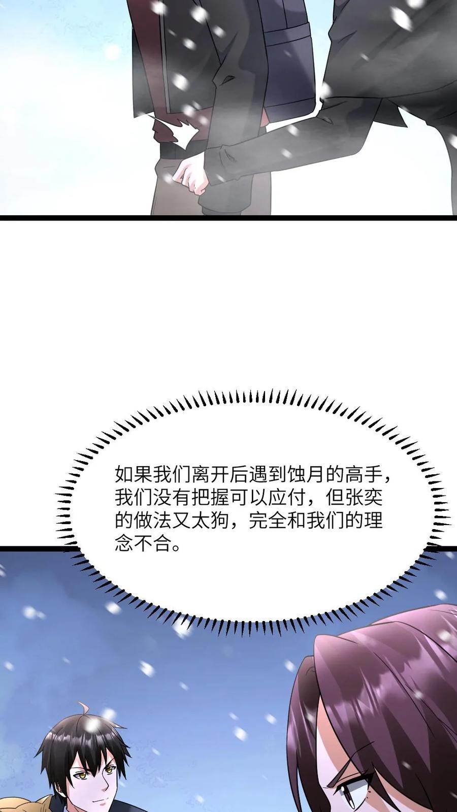 全球冰封：我打造了末日安全屋 第560话 张奕太苟了 第22页