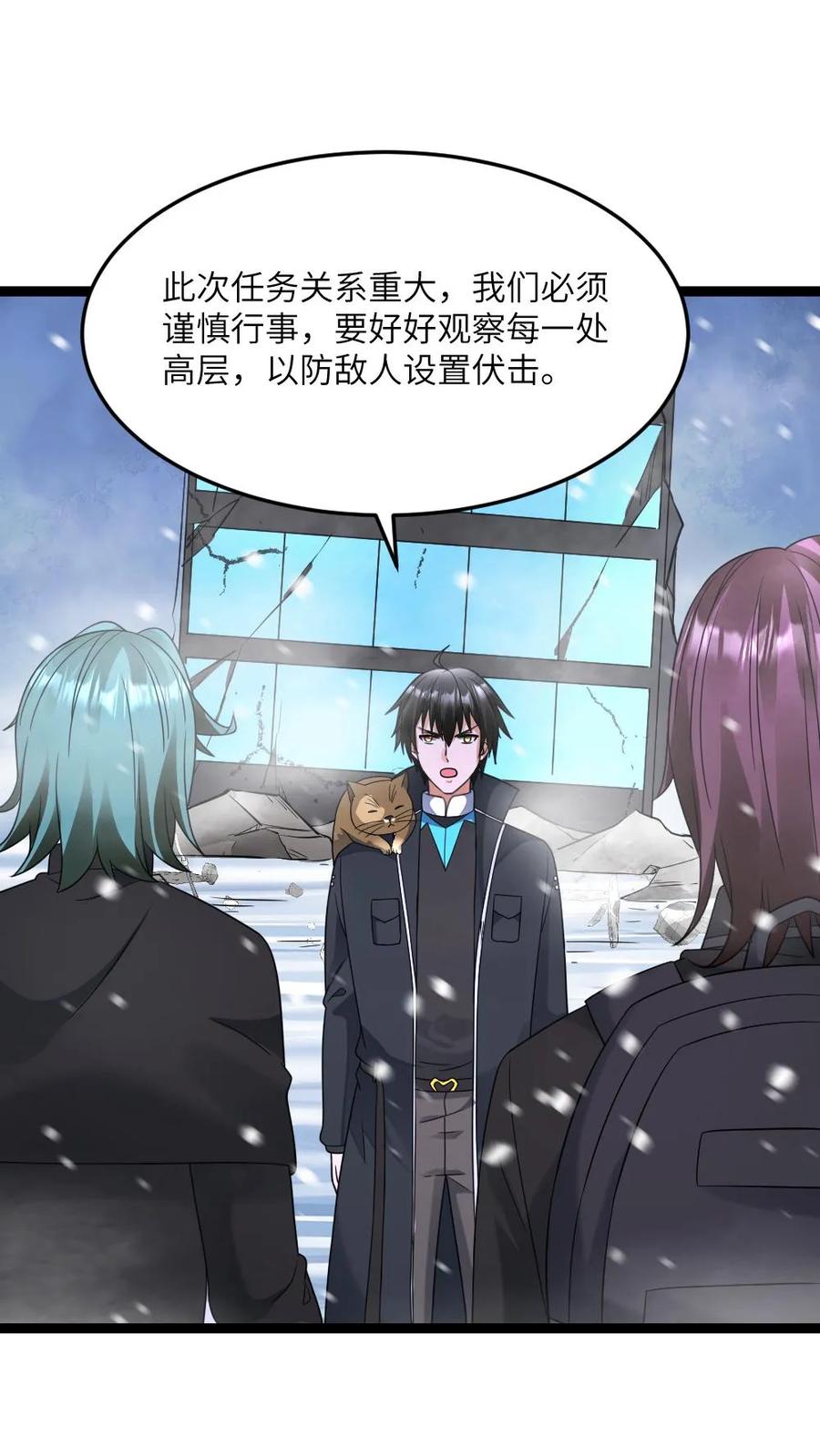 全球冰封：我打造了末日安全屋 第560话 张奕太苟了 第16页