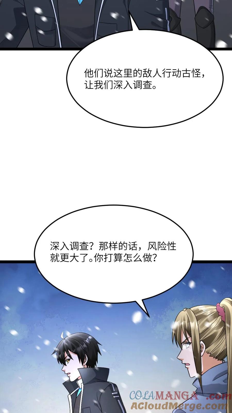 全球冰封：我打造了末日安全屋 第560话 张奕太苟了 第7页