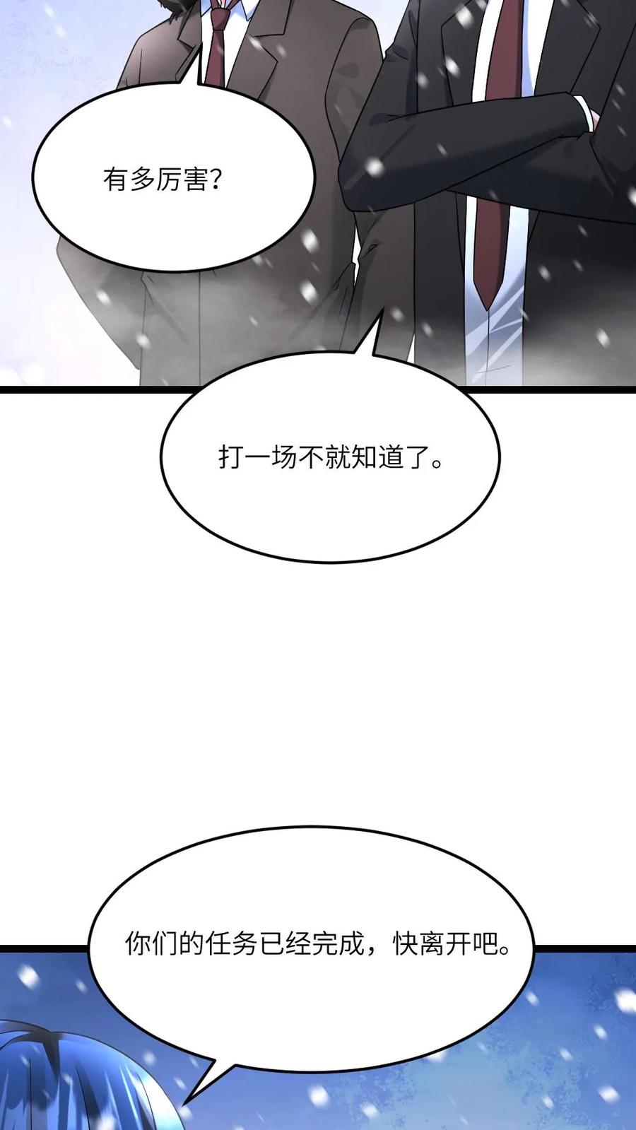 全球冰封：我打造了末日安全屋 第562话 原来是僵尸 第4页