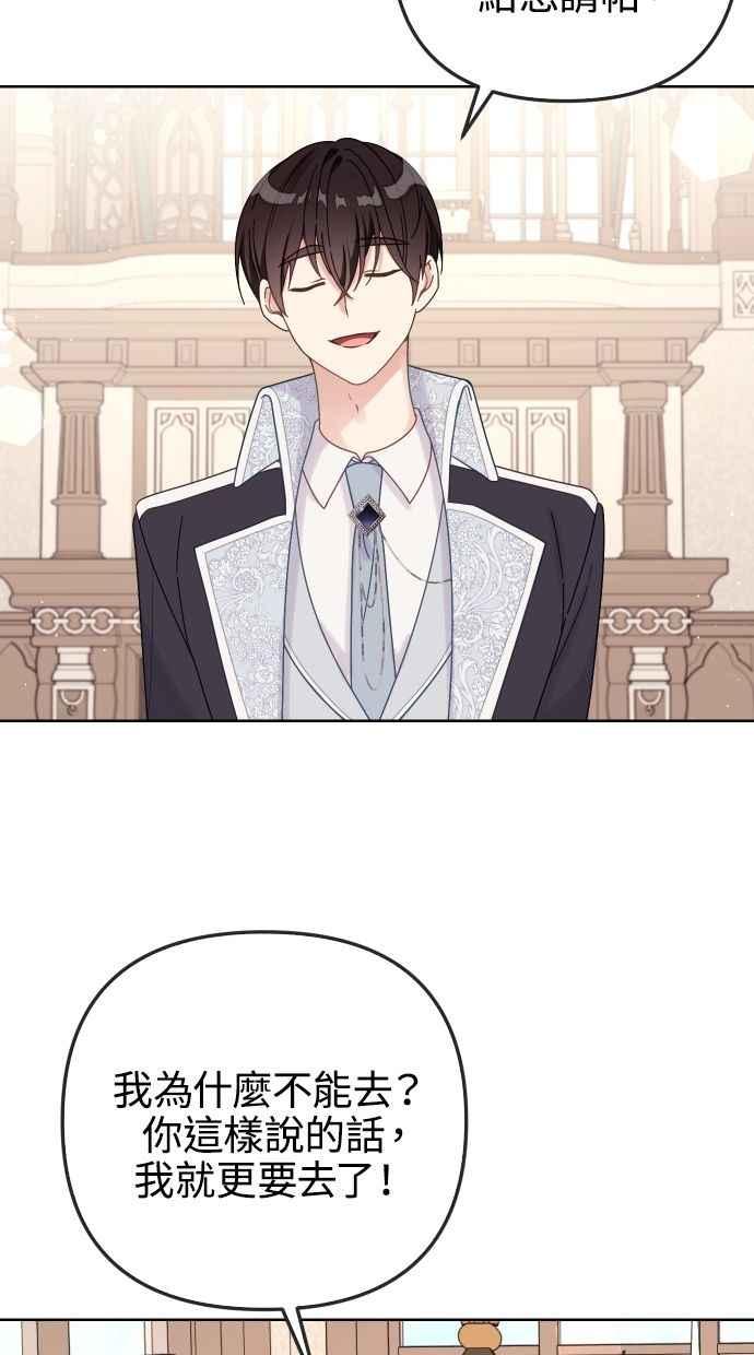 《我的婆家很爱我》第57话 第3页