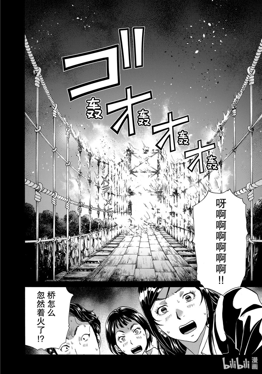 金田一37岁事件簿 - 57 疑心与暗鬼 - 第8张图