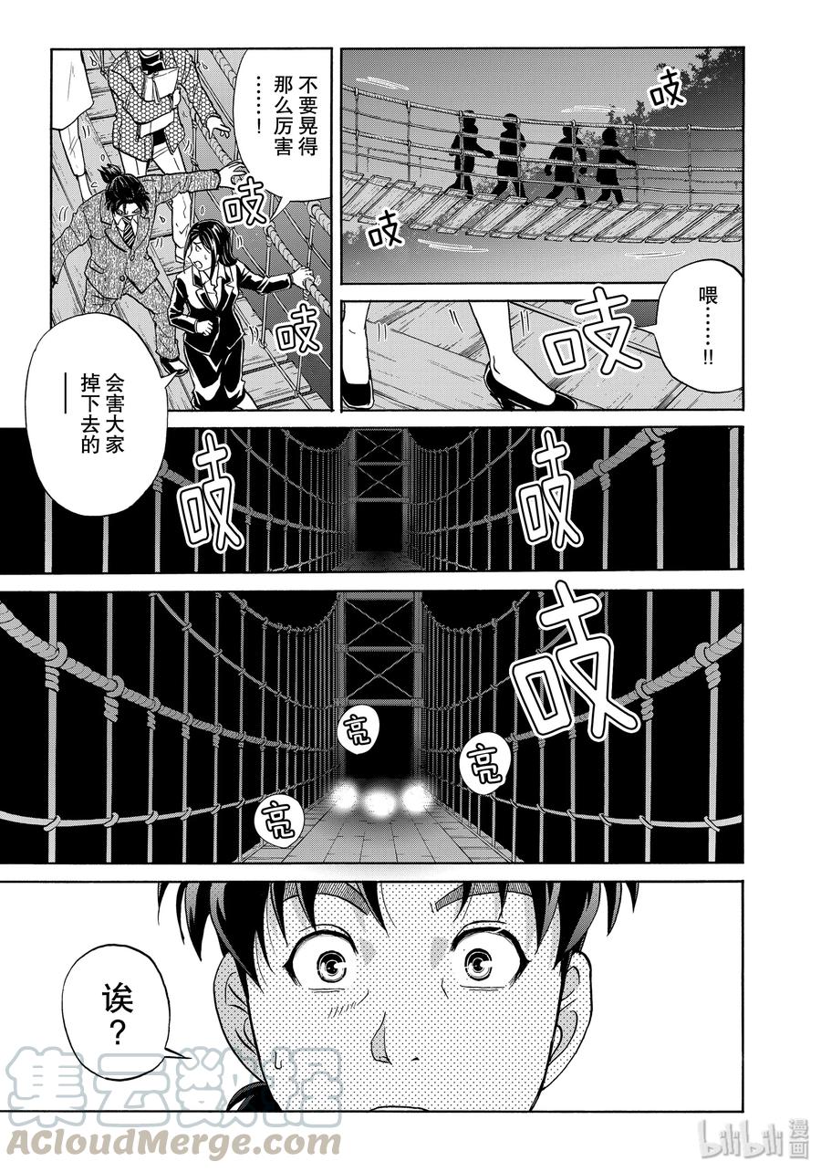 金田一37岁事件簿 - 57 疑心与暗鬼 - 第7张图