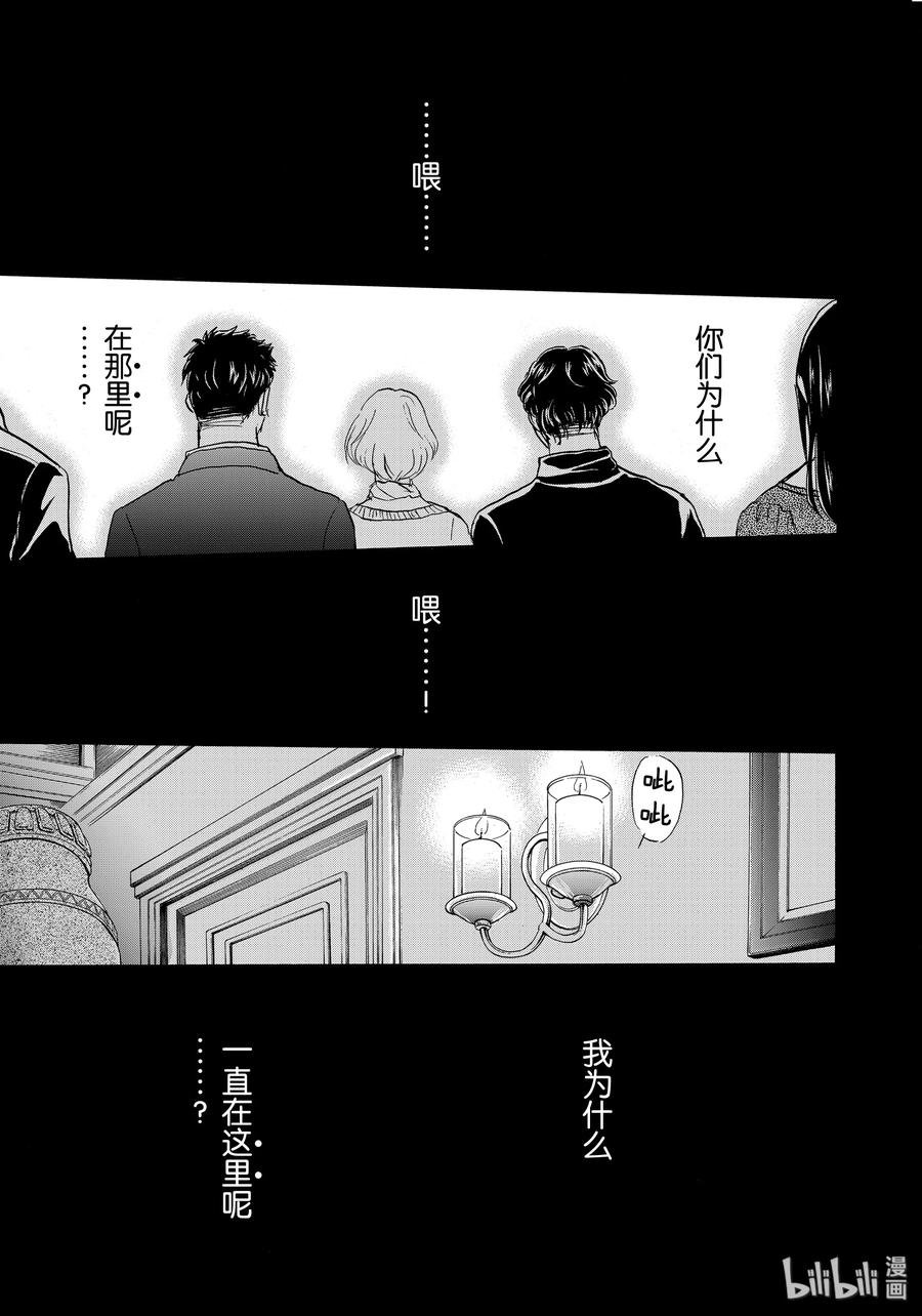 金田一37岁事件簿 - 57 疑心与暗鬼 - 第21张图