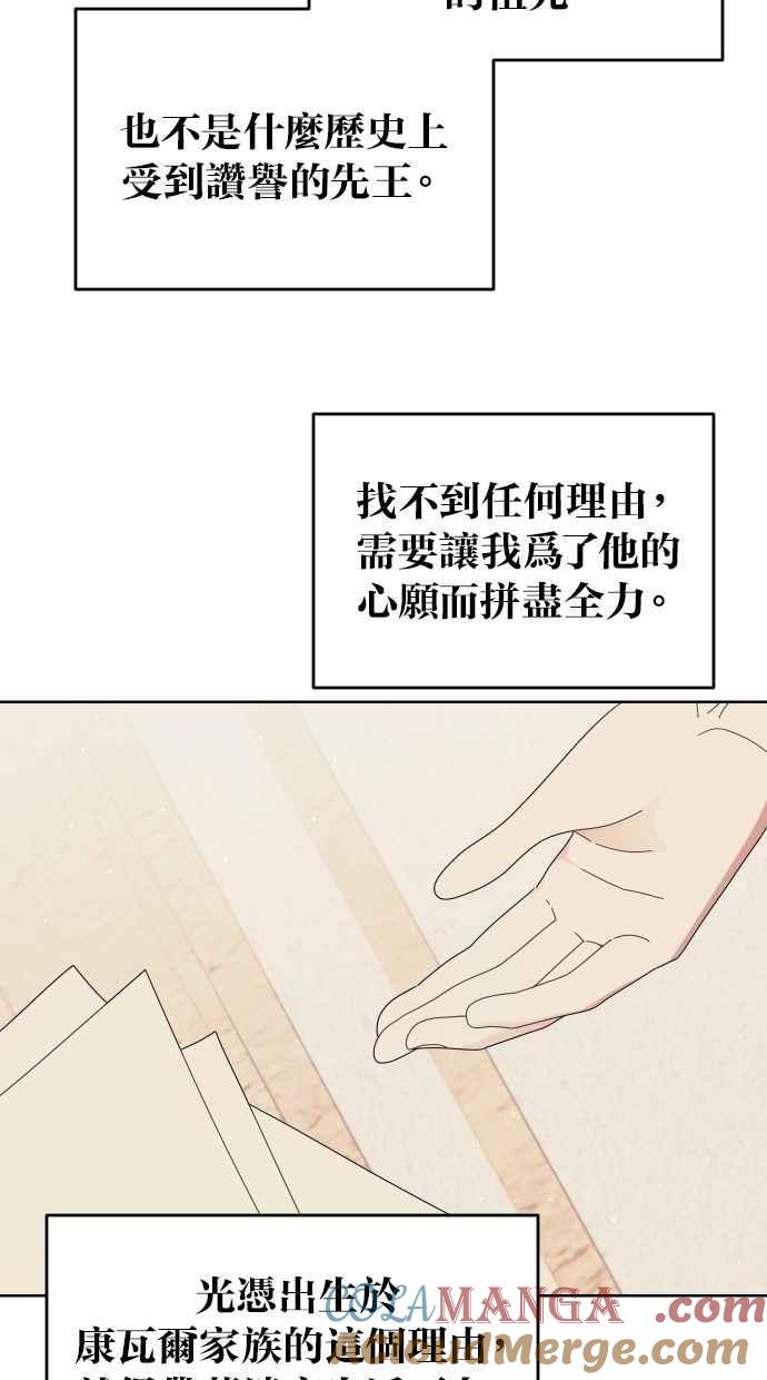 《我的婆家很爱我》第57话 第19页