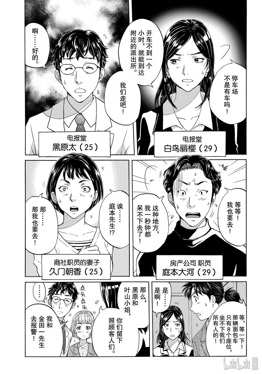 金田一37岁事件簿 - 57 疑心与暗鬼 - 第6张图