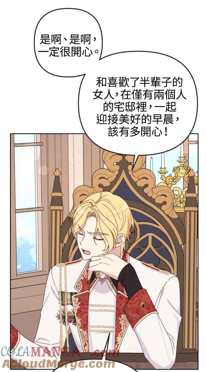 《我的婆家很爱我》第57话 第7页