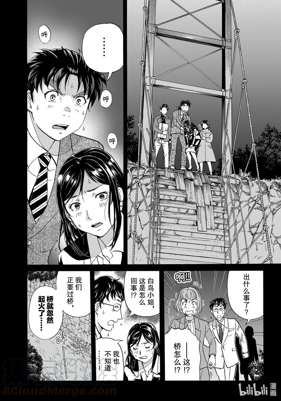 金田一37岁事件簿 - 57 疑心与暗鬼 - 第10张图