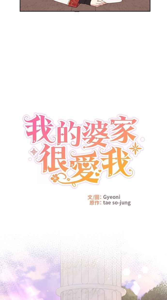 《我的婆家很爱我》第57话 第11页