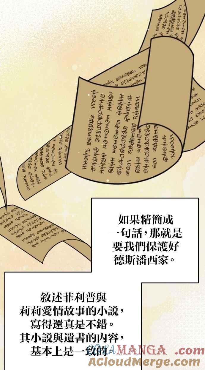 《我的婆家很爱我》第57话 第22页