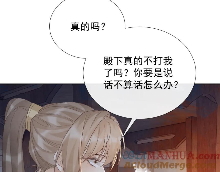 病态诱捕 第57话 他吃错药了？ 第73页