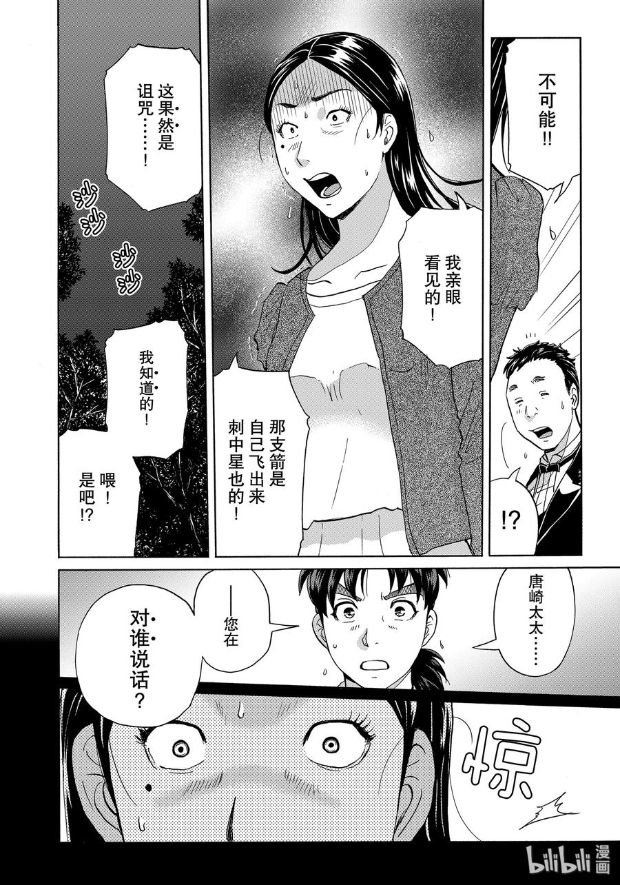 金田一37岁事件簿 - 57 疑心与暗鬼 - 第12张图