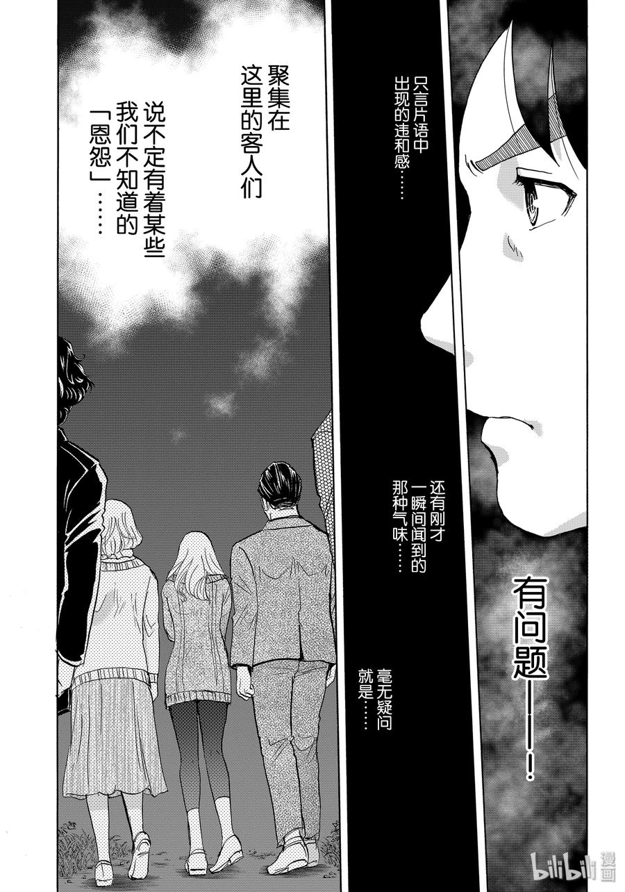 金田一37岁事件簿 - 57 疑心与暗鬼 - 第14张图