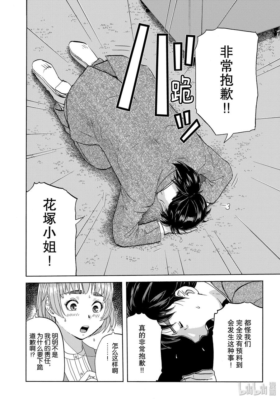 金田一37岁事件簿 - 57 疑心与暗鬼 - 第18张图