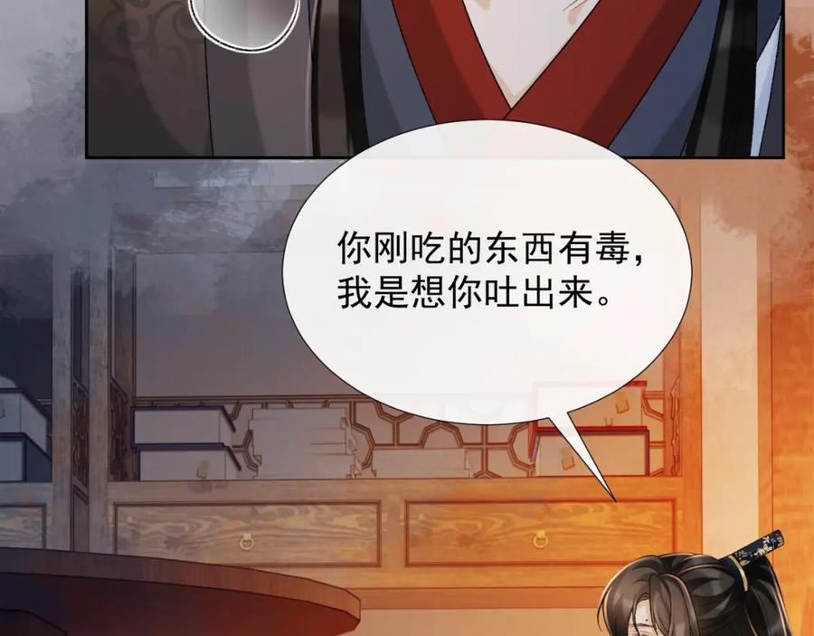 病态诱捕 第57话 他吃错药了？ 第68页