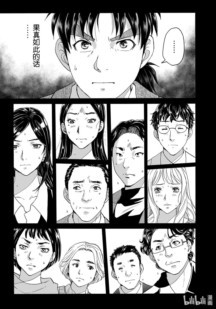 金田一37岁事件簿 - 57 疑心与暗鬼 - 第15张图