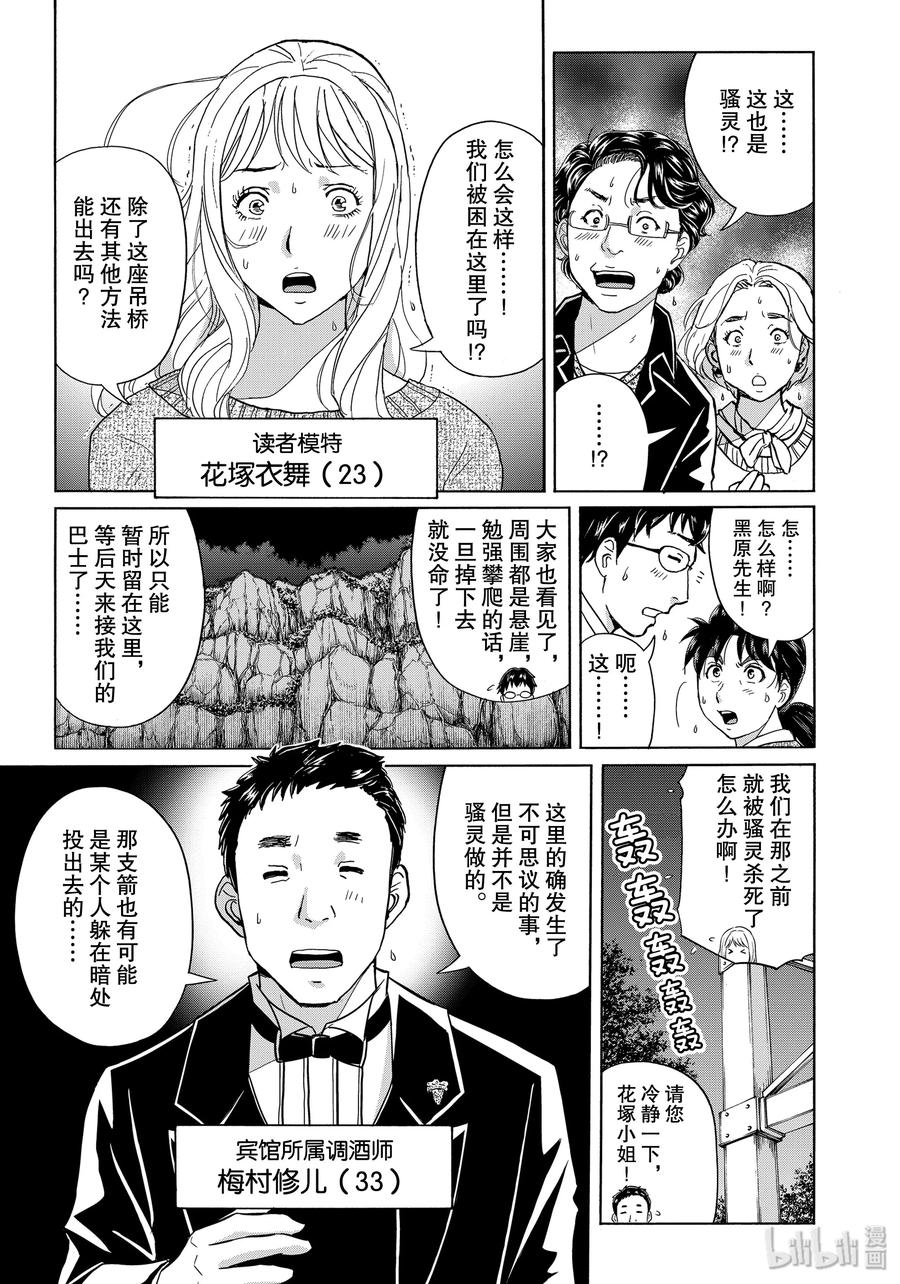 金田一37岁事件簿 - 57 疑心与暗鬼 - 第11张图