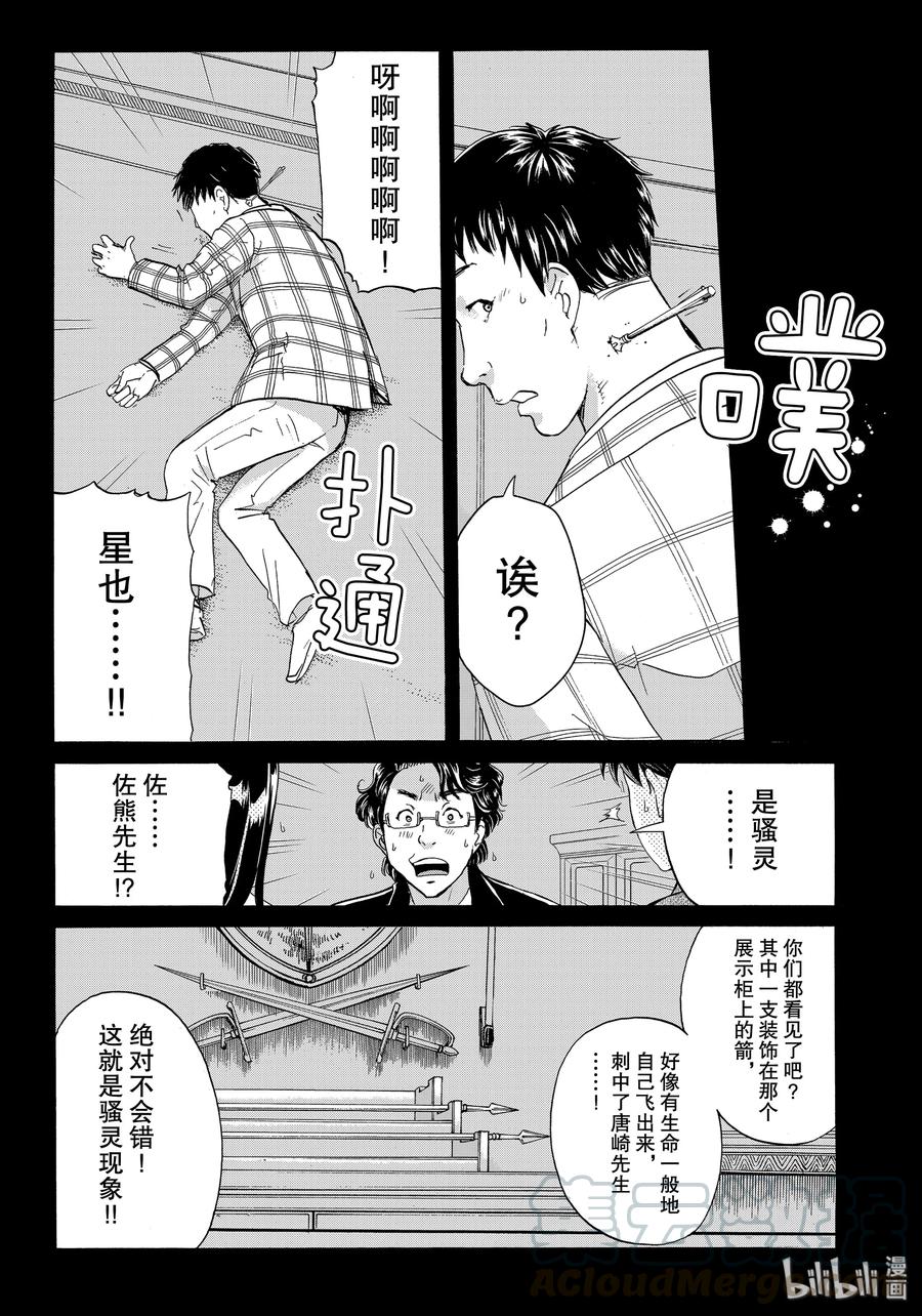 金田一37岁事件簿 - 57 疑心与暗鬼 - 第1张图