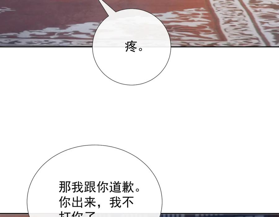 病态诱捕 第57话 他吃错药了？ 第70页