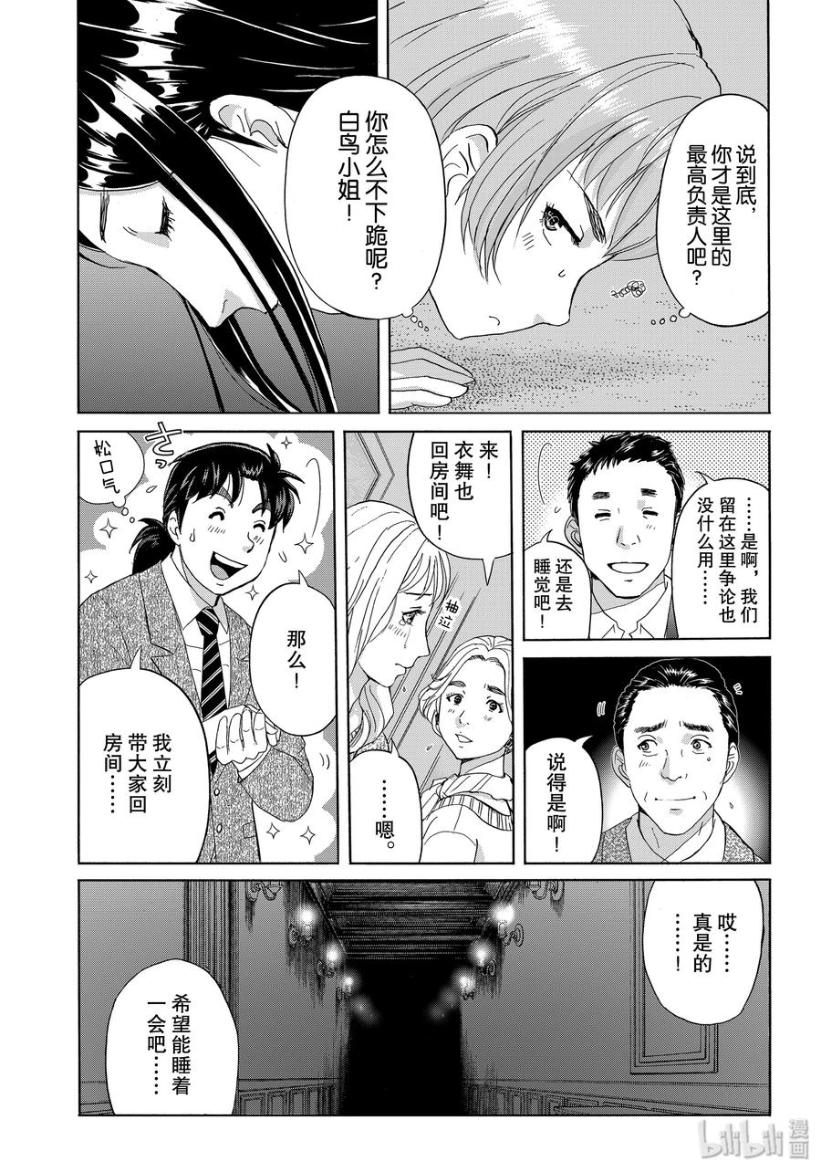 金田一37岁事件簿 - 57 疑心与暗鬼 - 第20张图