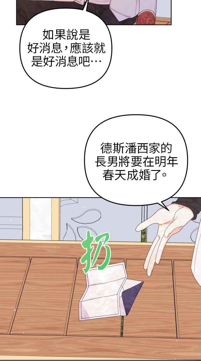 《我的婆家很爱我》第57话 第14页
