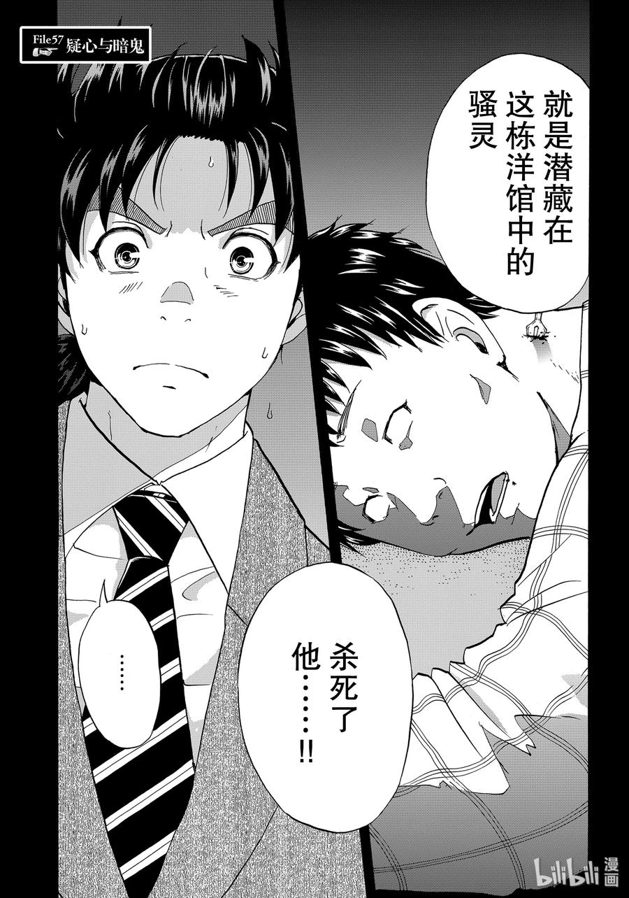 金田一37岁事件簿 - 57 疑心与暗鬼 - 第2张图