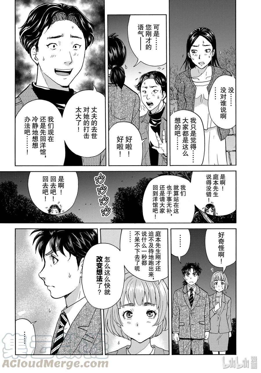 金田一37岁事件簿 - 57 疑心与暗鬼 - 第13张图