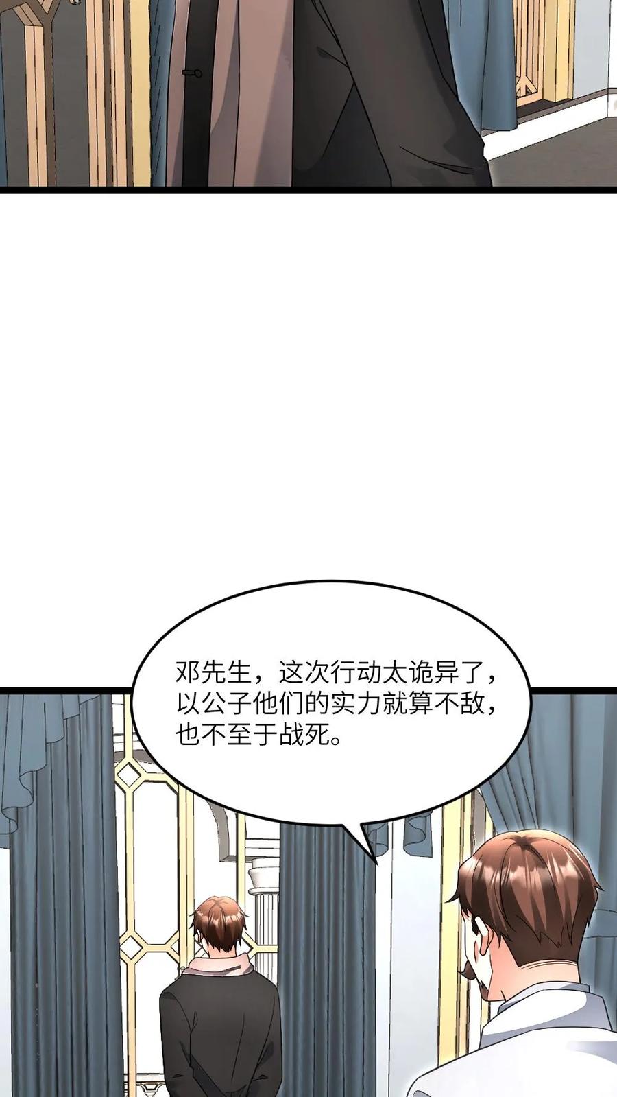 全球冰封：我打造了末日安全屋 第578话 有内鬼 第22页