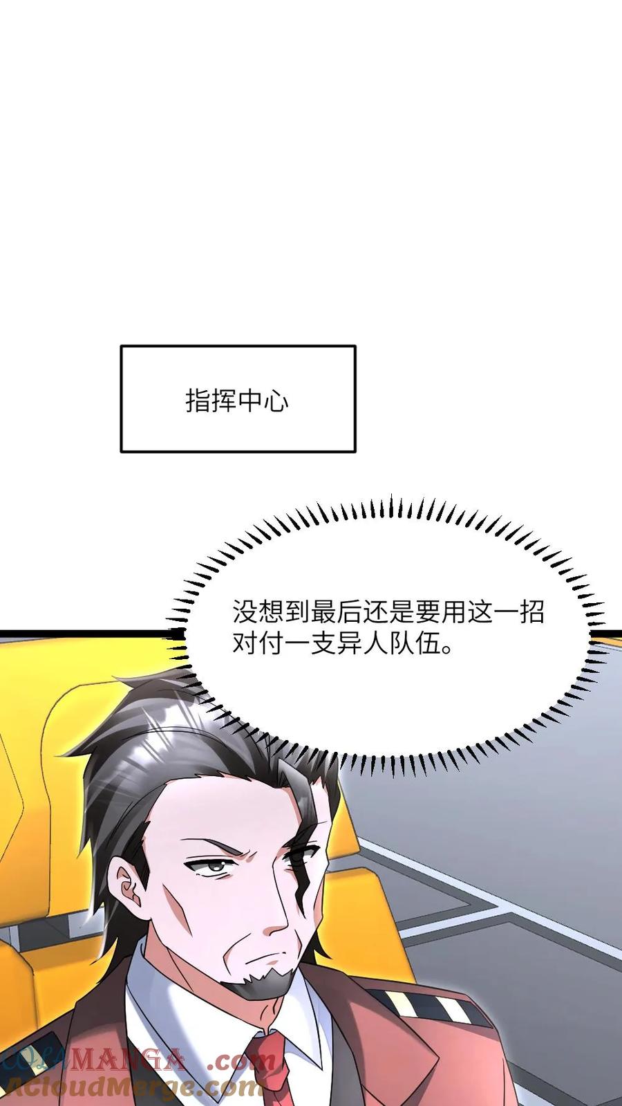 全球冰封：我打造了末日安全屋 第578话 有内鬼 第13页