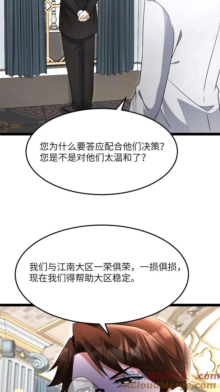 全球冰封：我打造了末日安全屋 第578话 有内鬼 第23页