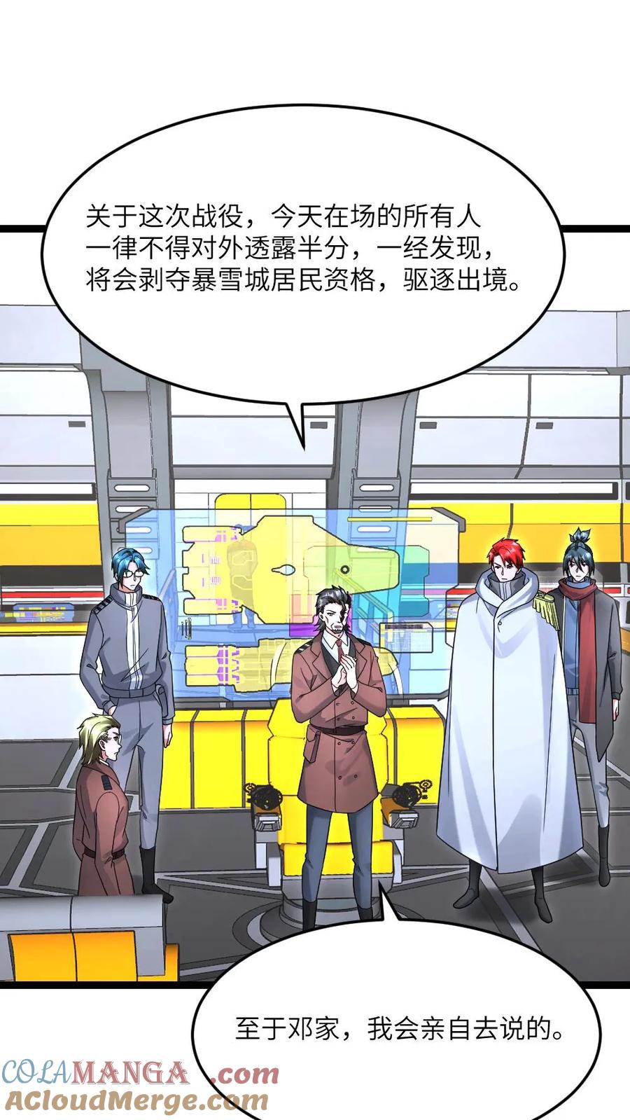 全球冰封：我打造了末日安全屋 第578话 有内鬼 第19页