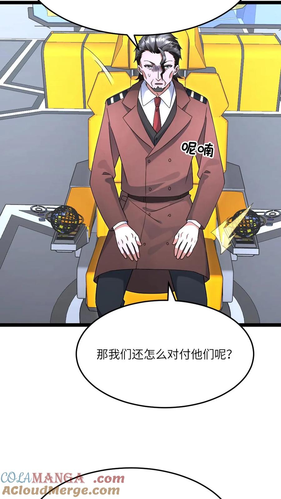 全球冰封：我打造了末日安全屋 第578话 有内鬼 第17页