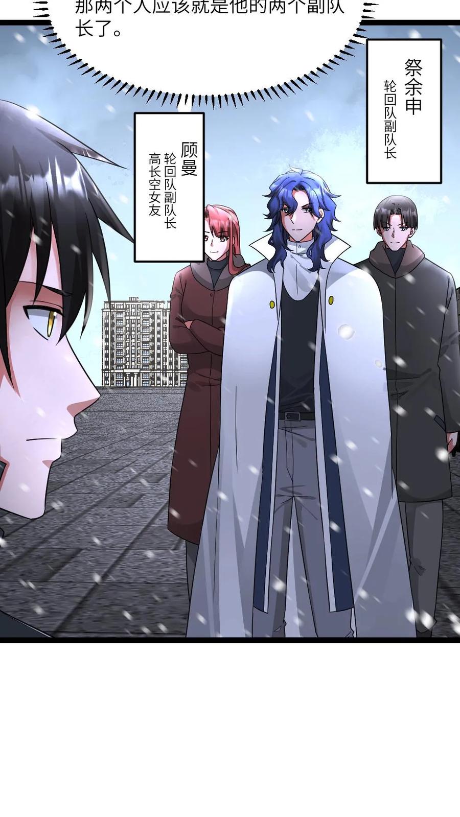 全球冰封：我打造了末日安全屋 第586话 叛徒出现 第10页