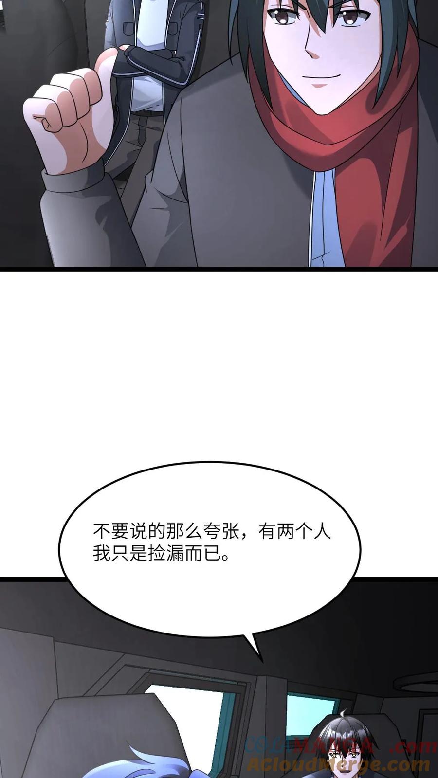 全球冰封：我打造了末日安全屋 第586话 叛徒出现 第21页