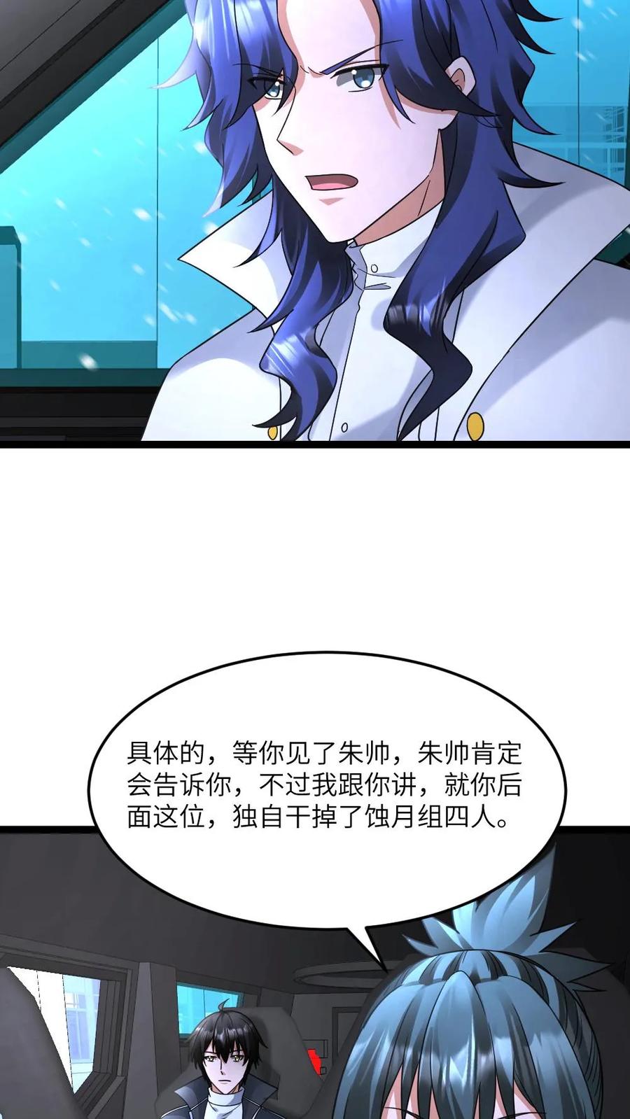 全球冰封：我打造了末日安全屋 第586话 叛徒出现 第20页